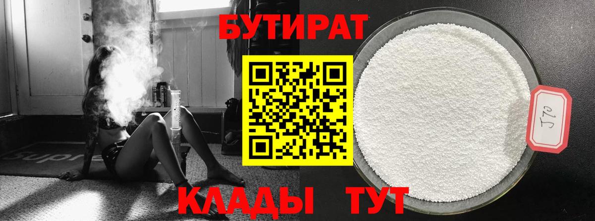 Бутират оксибутират Камышлов