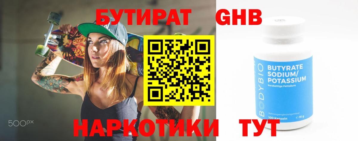 Камышлов  Бутират  Вход с VPN  БУТИРАТ GHB 