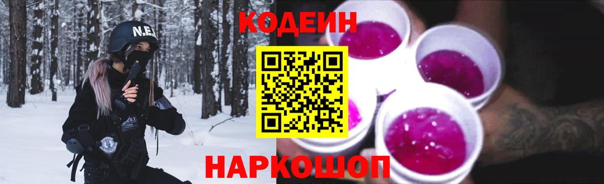 Камышлов  Кодеиновый сироп Lean напиток Lean (лин)  Вход с VPN 