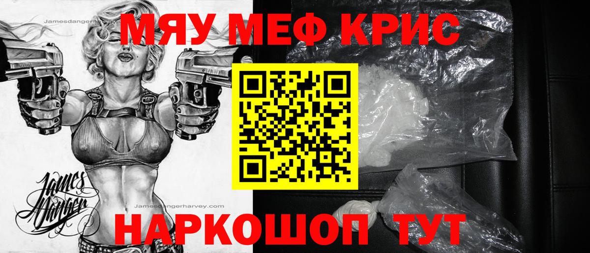 МЕФ кристаллы Камышлов