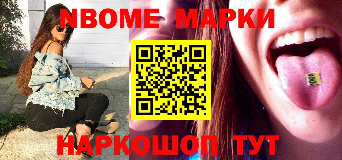 Марки NBOMe 1,8мг Камышлов