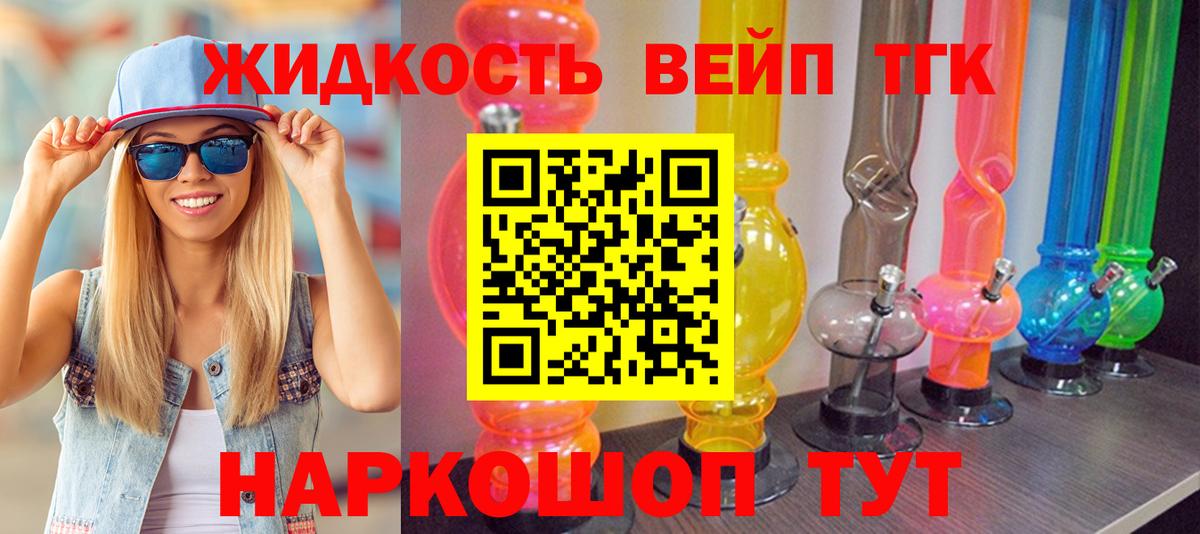 ТГК жижа  Вход с VPN  Камышлов 